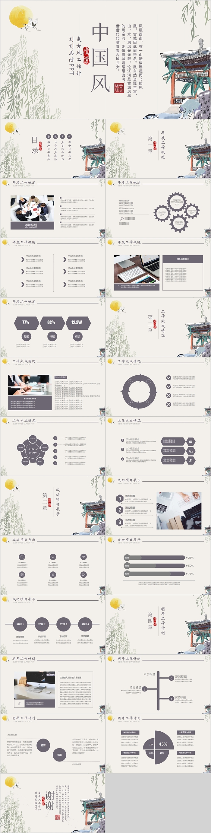 中国风复古风工作计划划总结PPT