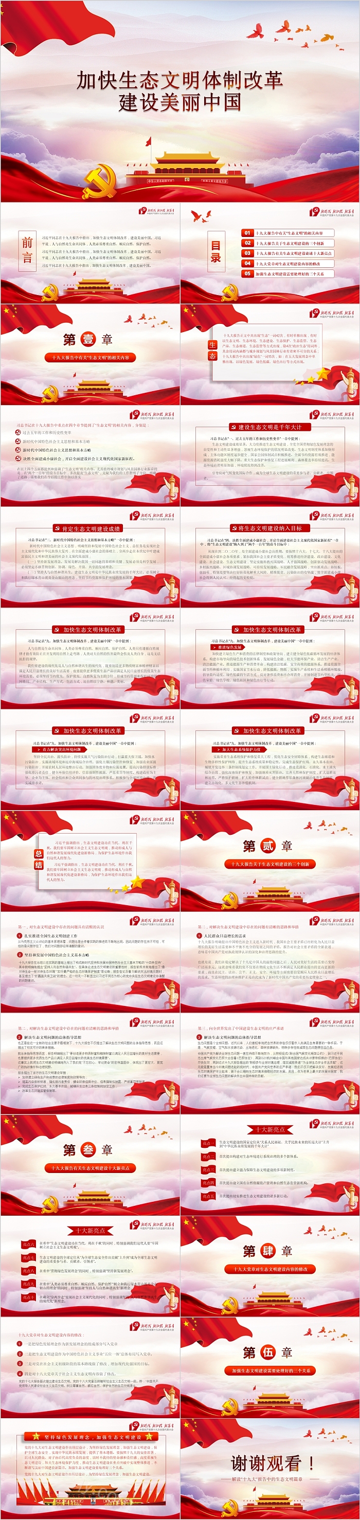 红色加快生态文明体制改革建设美丽中国党课PPT