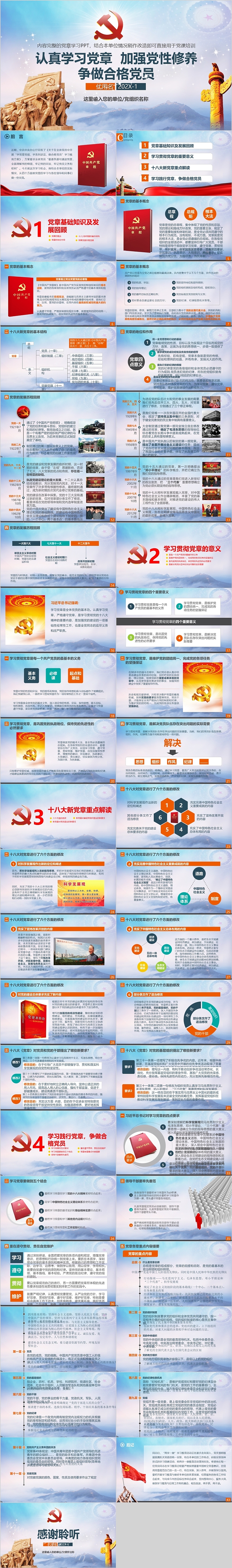 认真学习党章加强党性修养争做合格党员