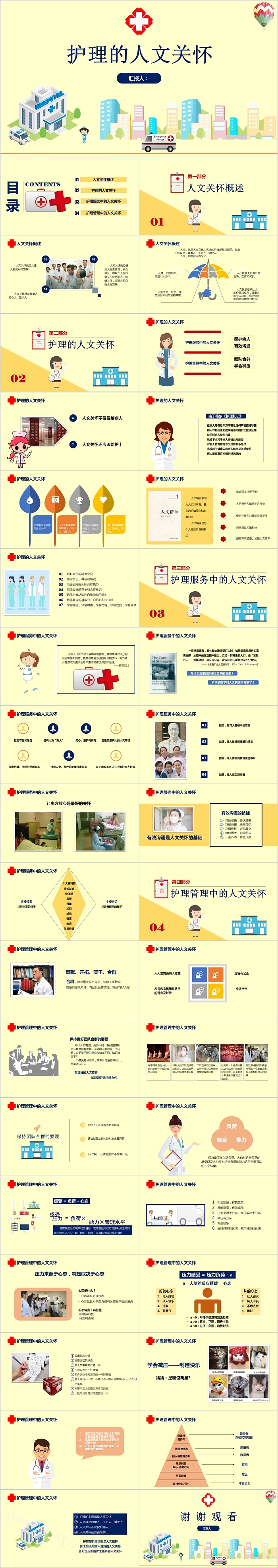 黄色清新护理的人文关怀PPT模板