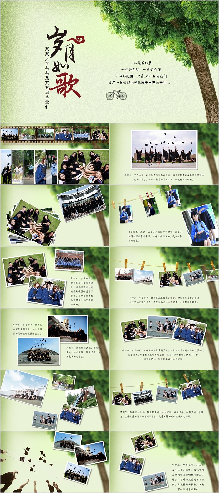 岁月如歌青春毕业纪念册PPT