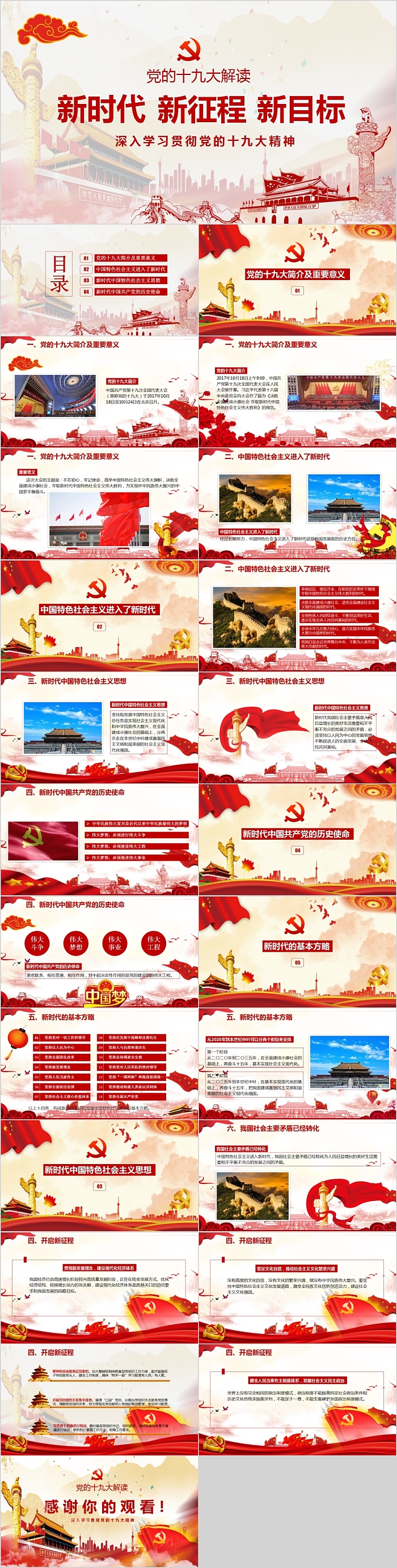 新时代新征程新目标十九大精神解读PPT模板