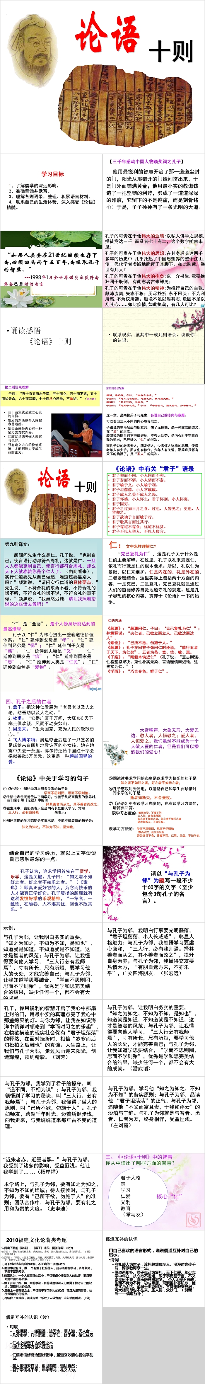 论语十则古典文学名著导读PPT