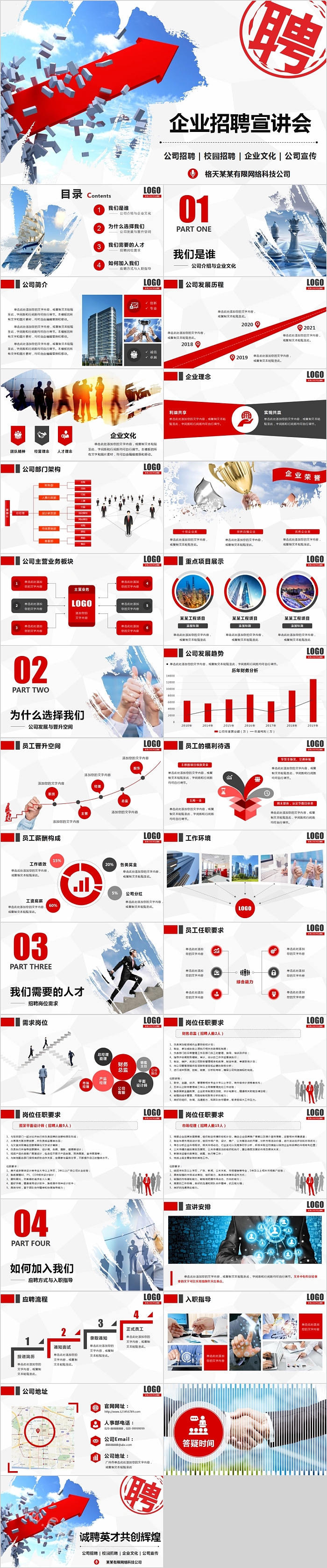 商务企业招聘宣讲会PPT模板