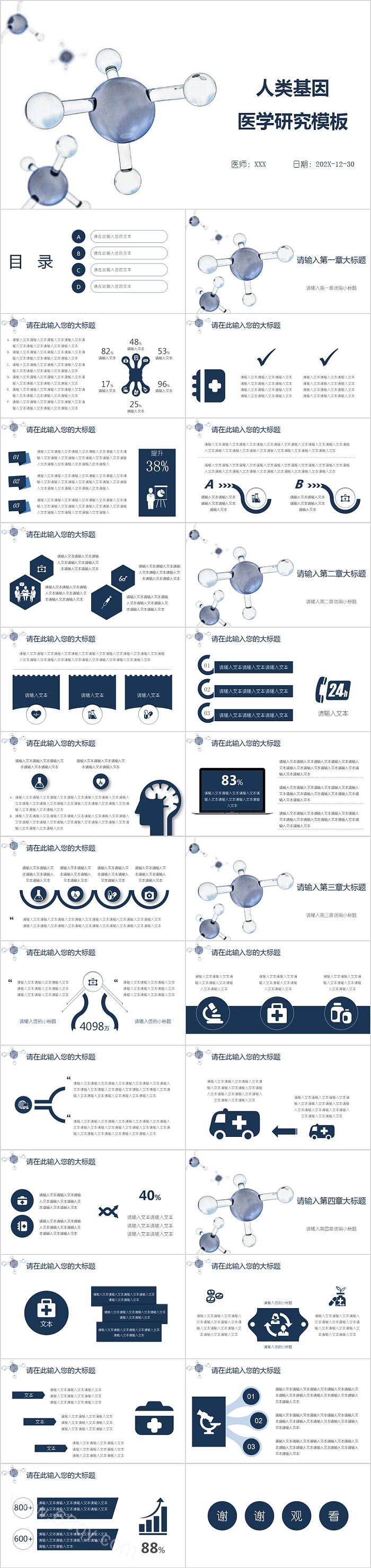 人类基因医学研究模板