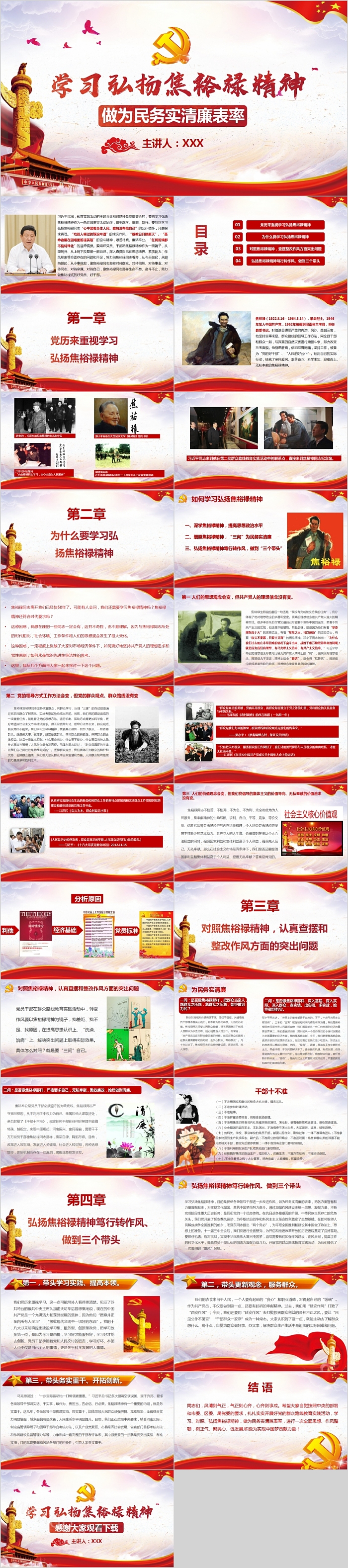 学习弘扬焦裕禄精神做为民务实清廉表率PPT模板
