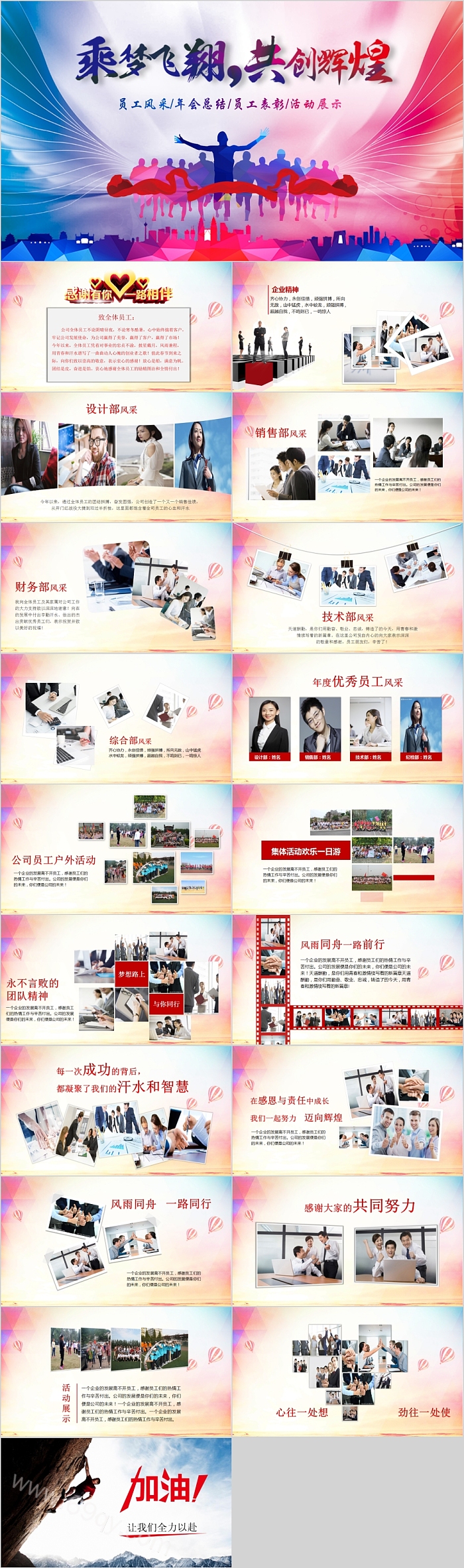 创意企业员工风采展示PPT