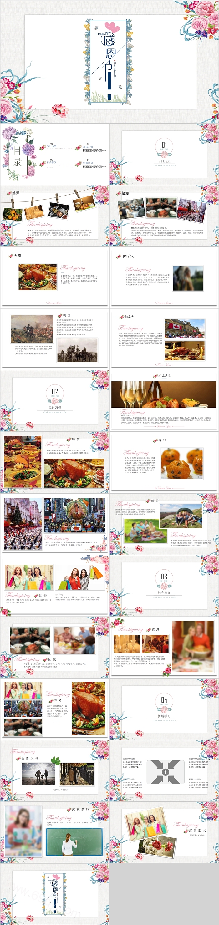 简约感恩节感恩节活动策划PPT模板