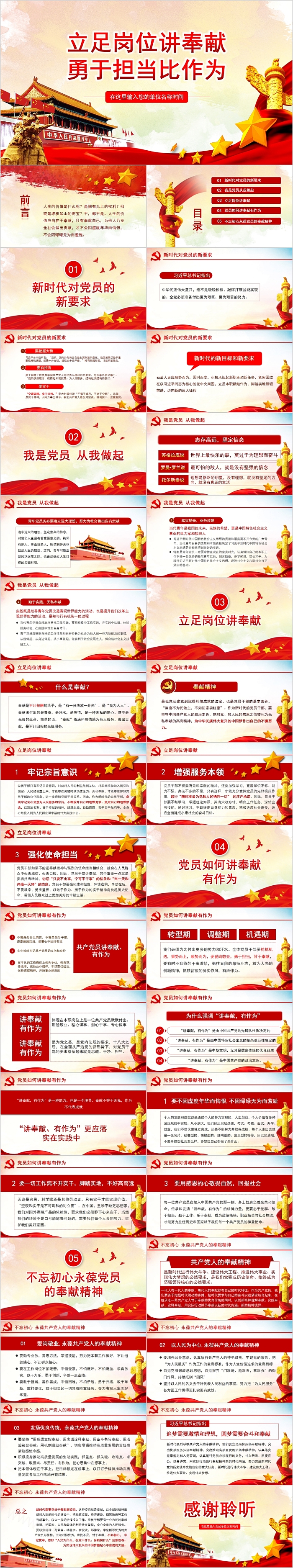 立足岗位讲奉献勇于担当比作为主题教育微党课第二批不忘初心PPT