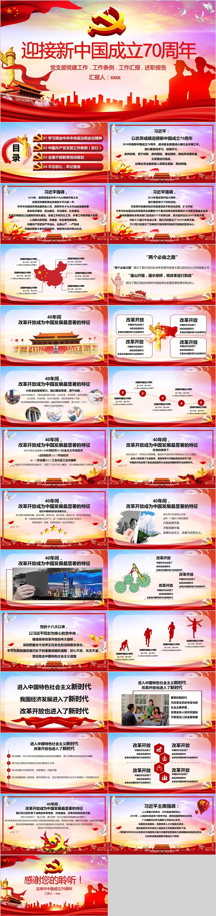 迎接新中国成立70周年PPT模板