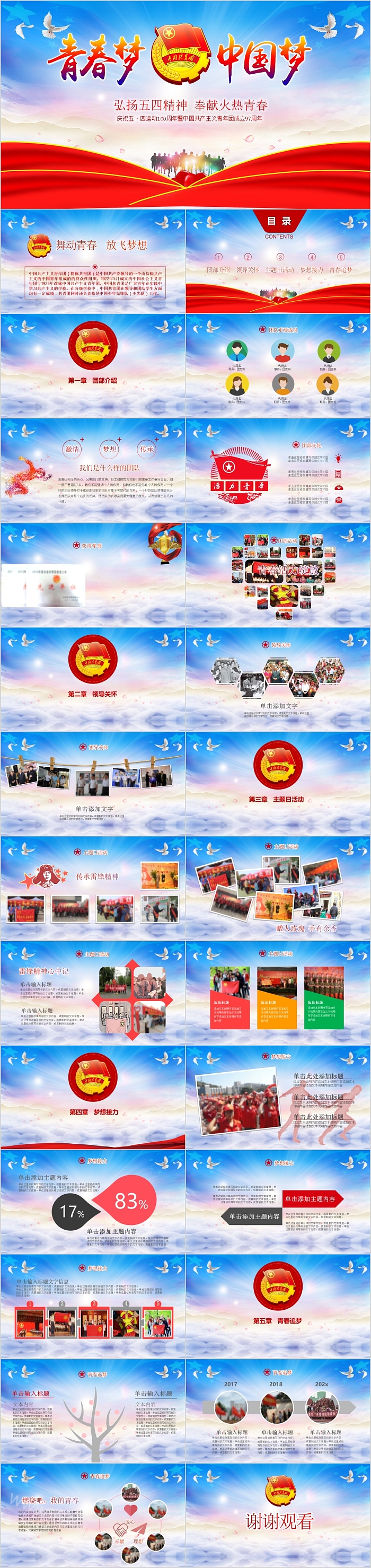 青春梦中国梦弘扬五四精神奉献火热青春