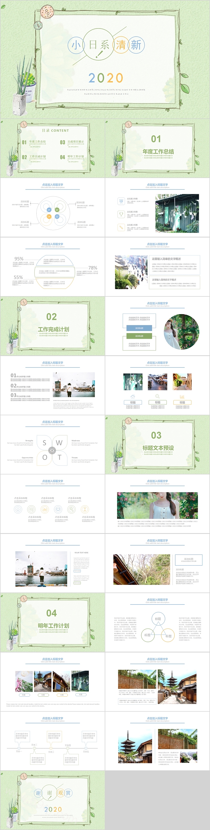 日系小清新工作通用PPT模板