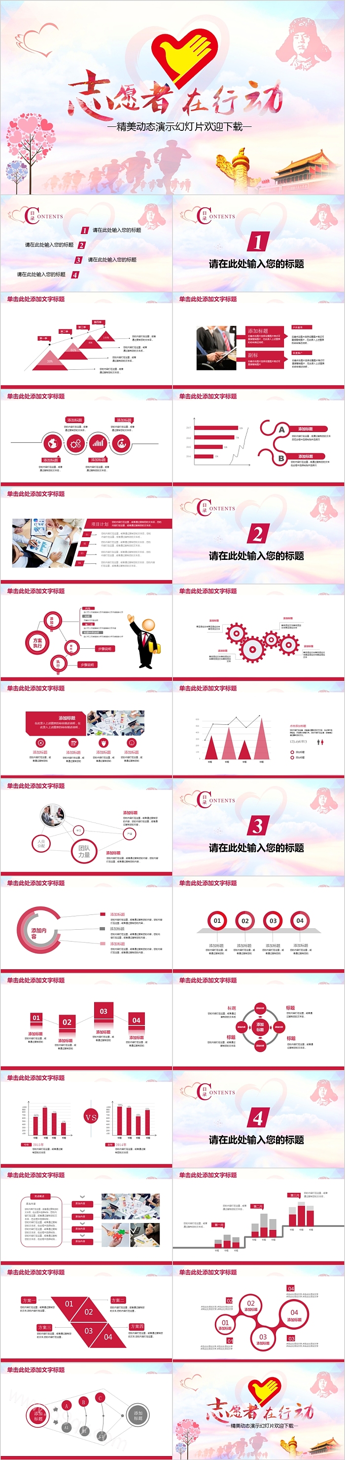 清新简约志愿者教育培训PPT模板