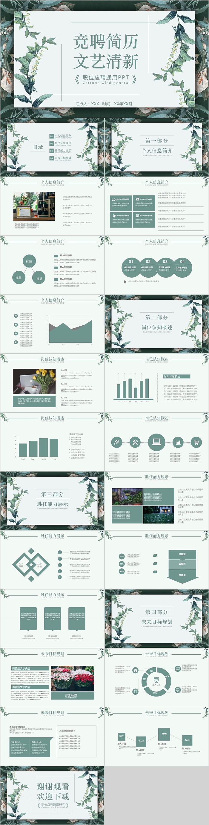 绿色简约花卉风个人求职竞聘简历介绍PPT模板