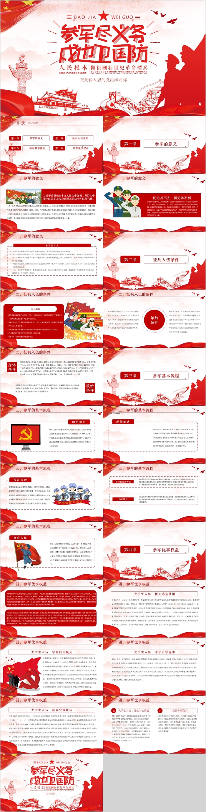 参军义务戍边国防征兵宣传