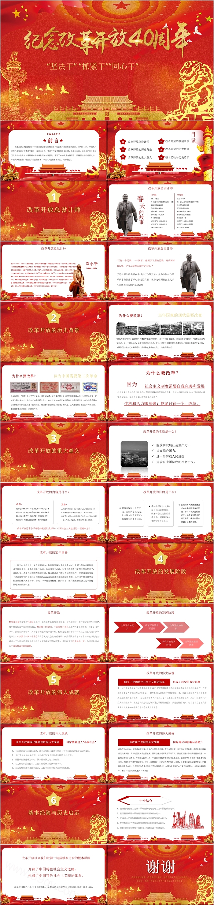 创意红纪念改革开放四十周年将改革进行到底党课PPT