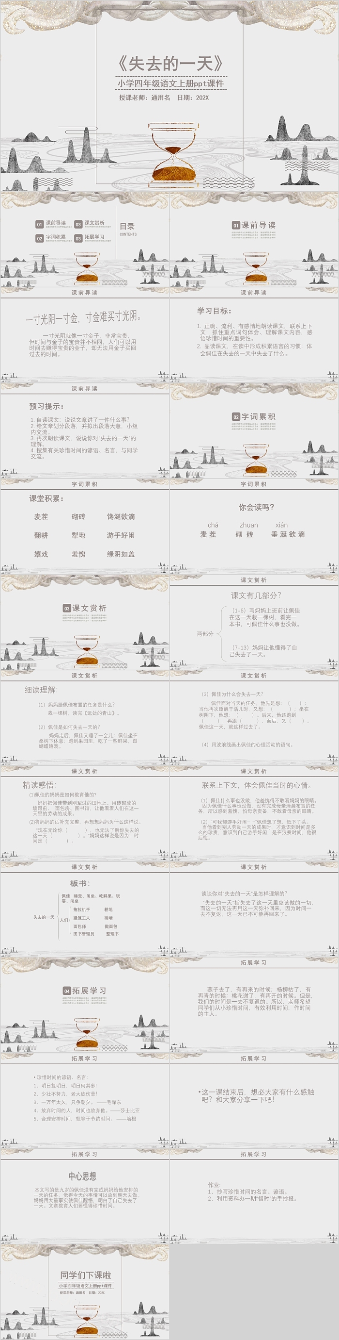 小学四年级语文上册失去的一天PPT课件