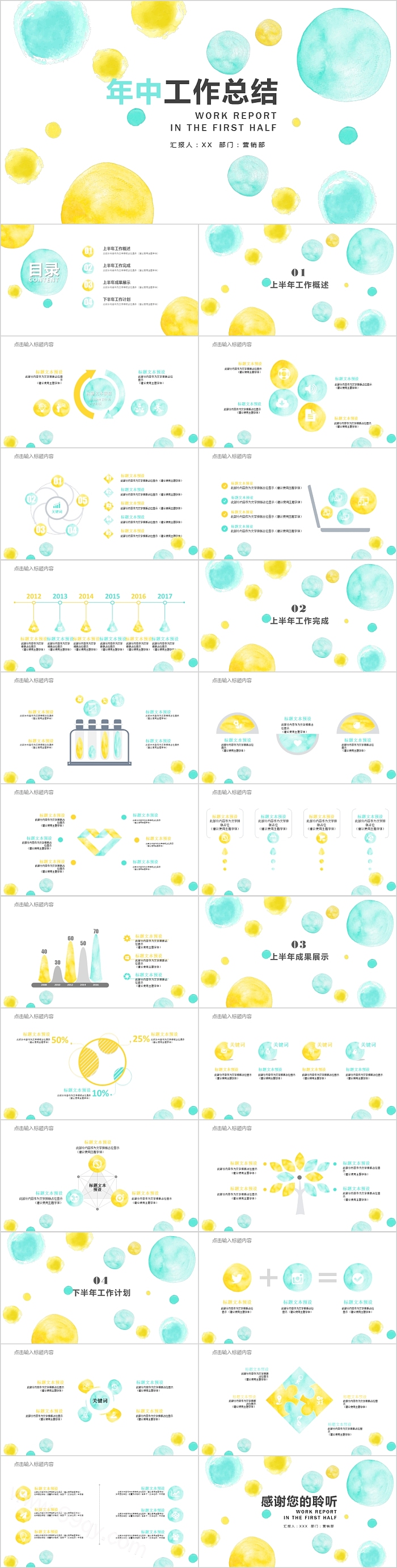 水彩风简约年中工作总结PPT模板