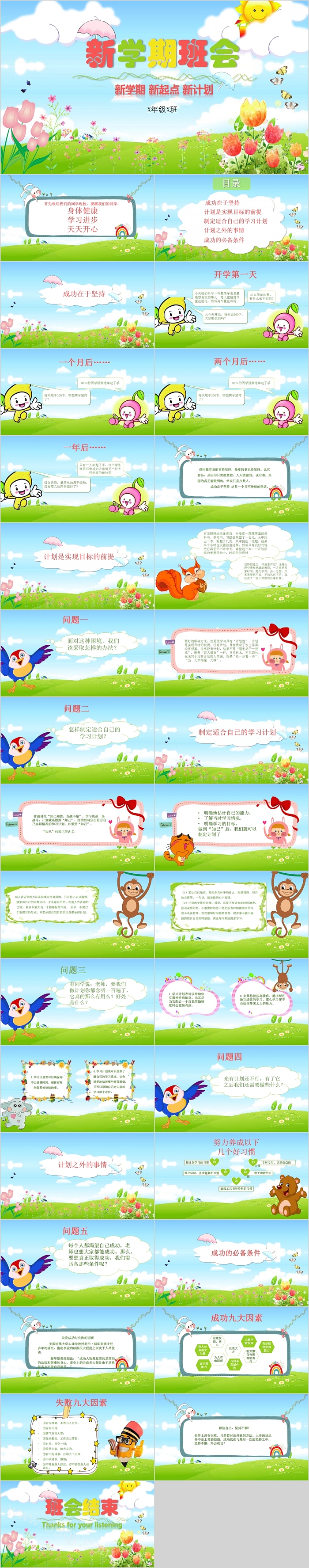 简约清新新学期主题班会