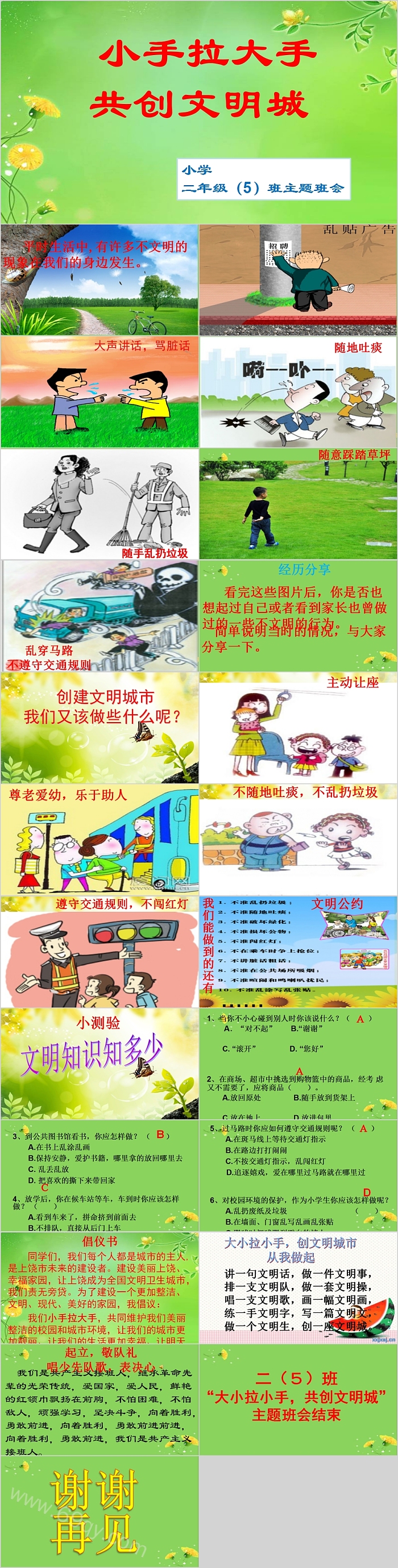 小手拉大手共创文明城小学主题班会PPT