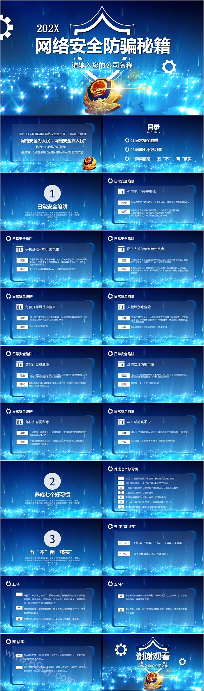 简约蓝色网络安全防骗秘籍PPT模板