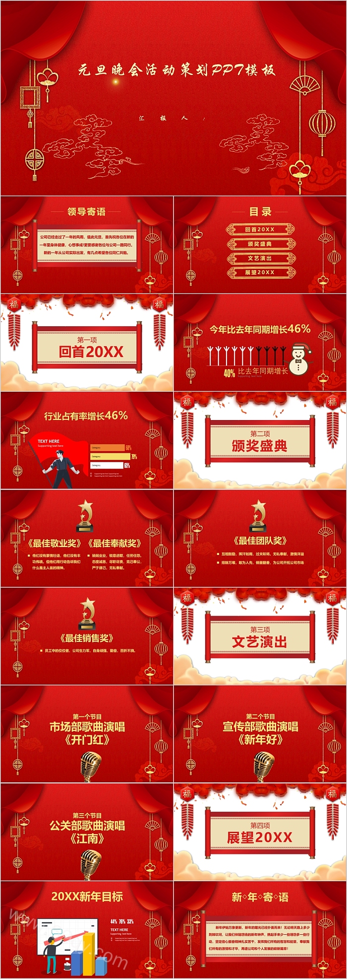 简约时尚元旦晚会活动策划模板