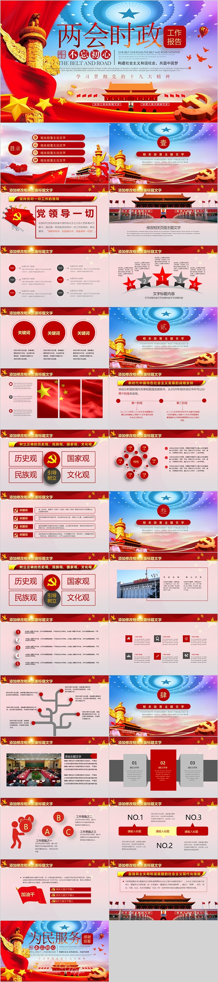不忘初心两会时政工作PPT模板