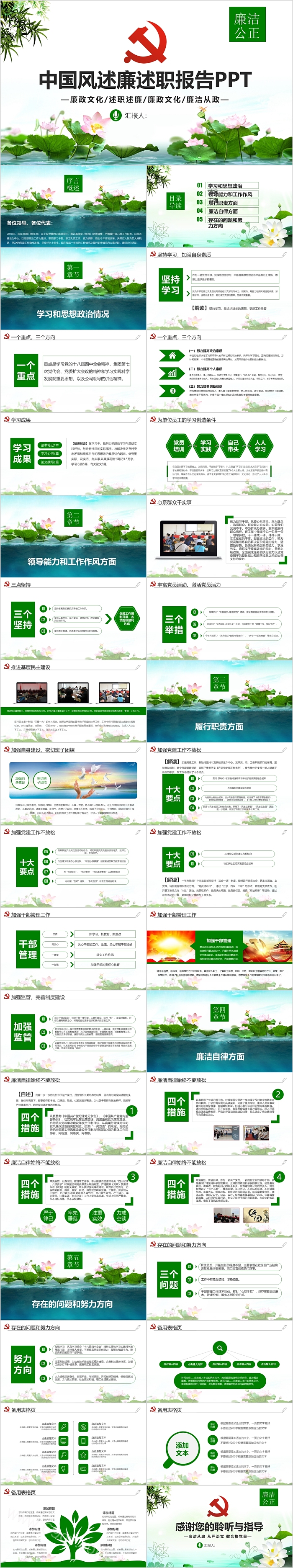 中国风述廉述职报告模板