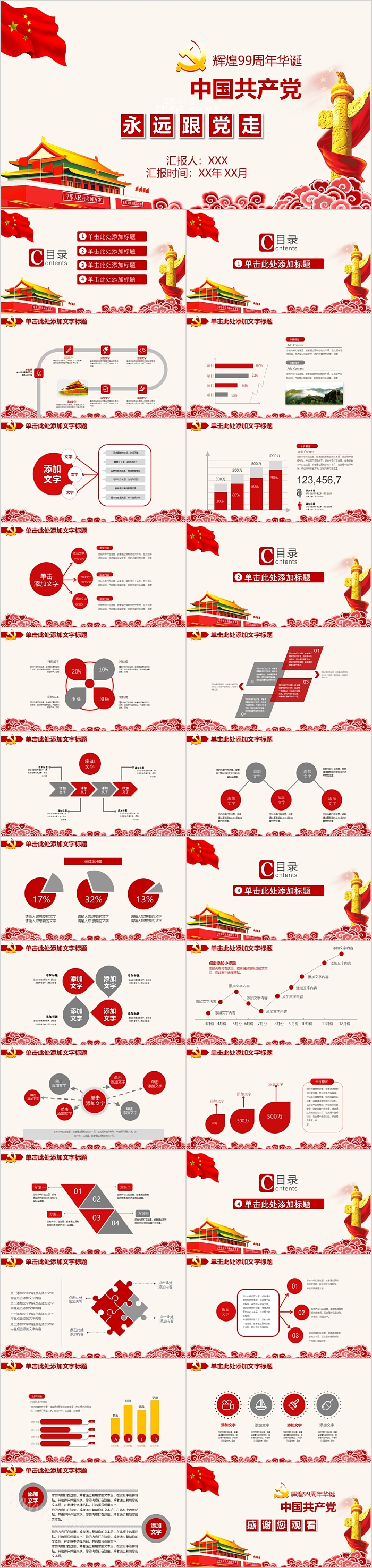 中国共产党辉煌99周年华诞
