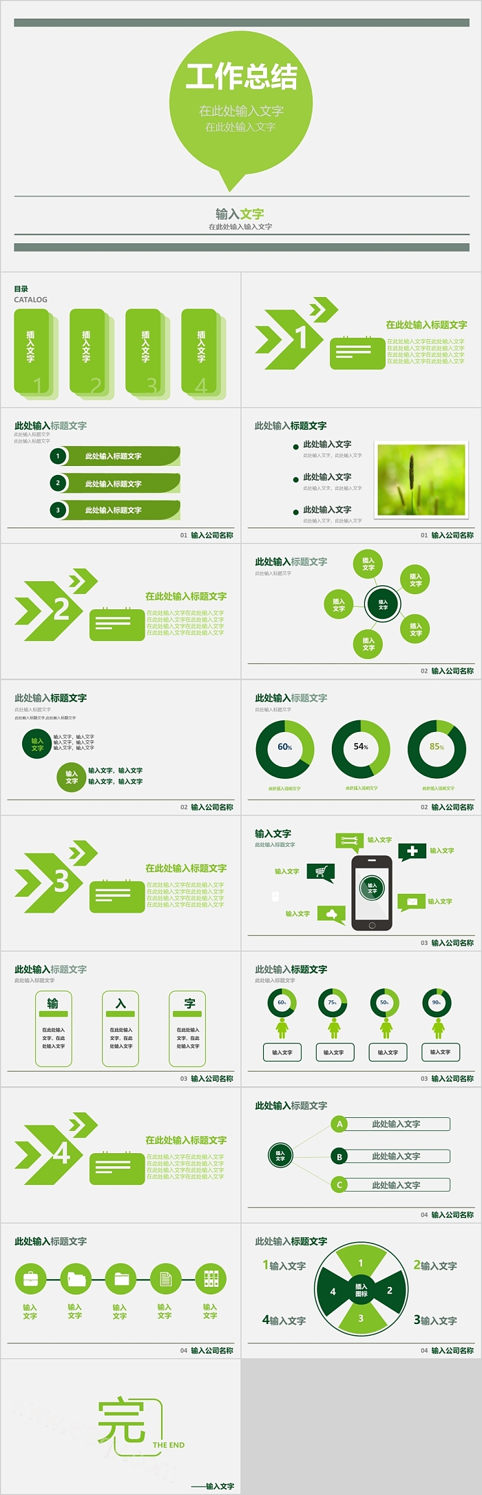 清新简约年终报告工作总结模板