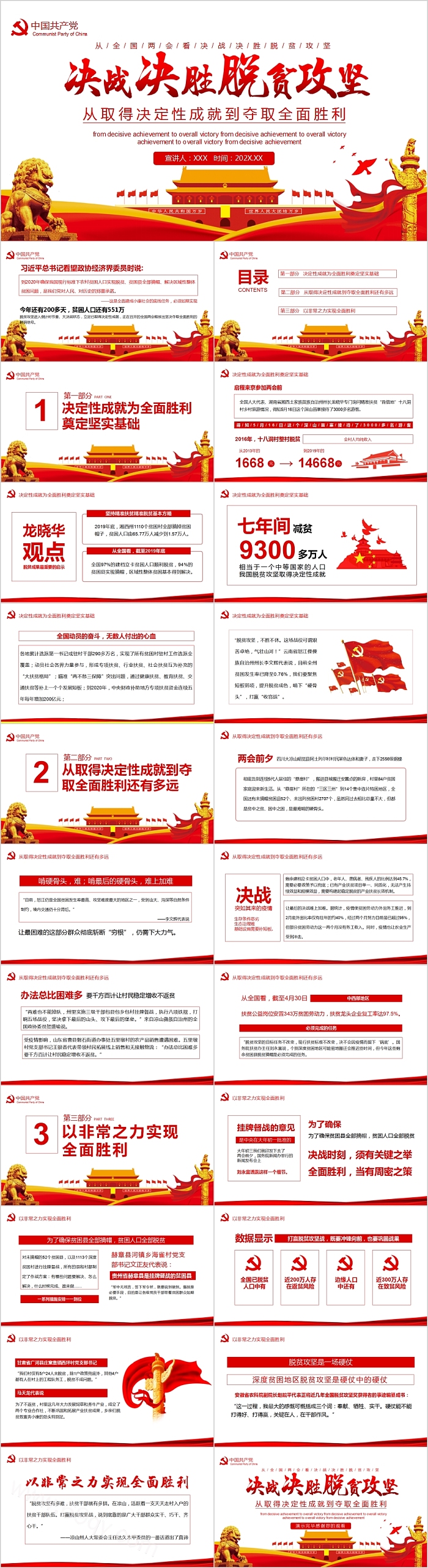 全国两会看决战决胜脱贫攻坚PPT模板
