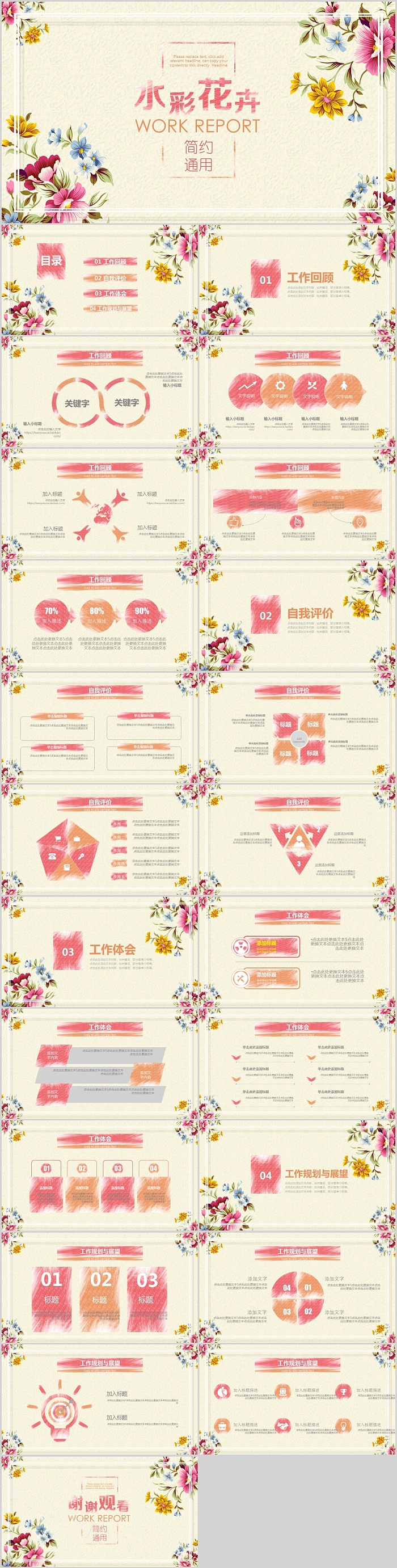 简约通用水彩花卉工作总结PPT模板