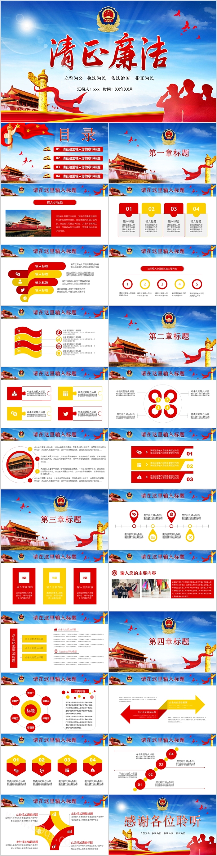 中国红清正廉洁执法为民PPT模板