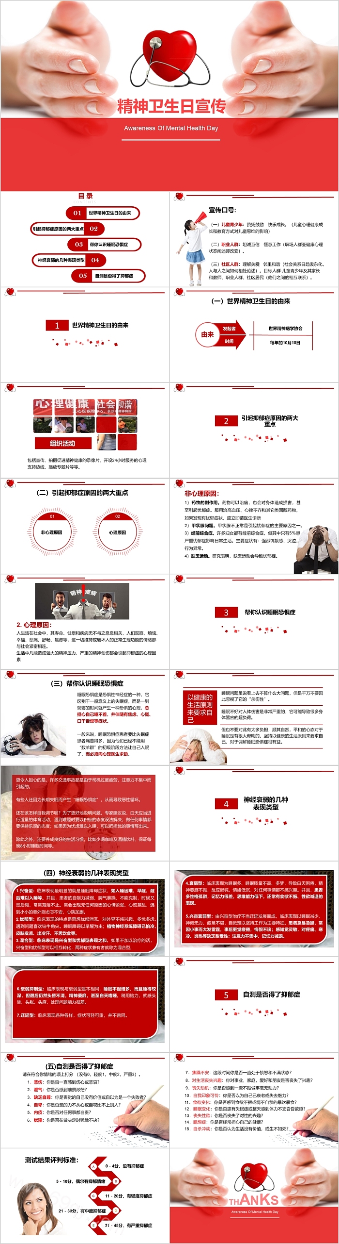 创意时尚精神卫生日宣传教育