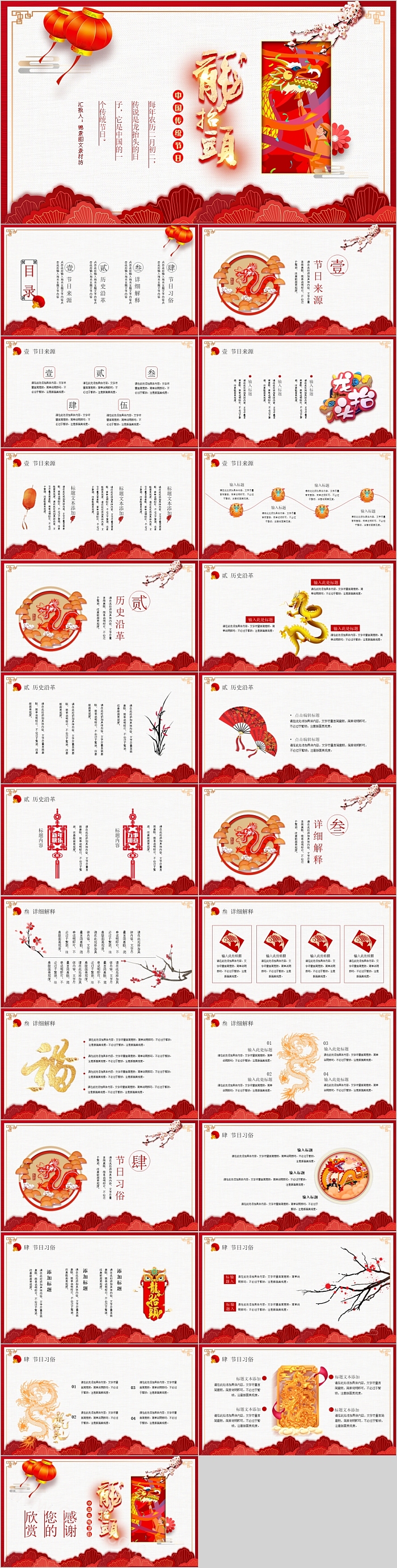 红色创意时尚龙抬头主题
