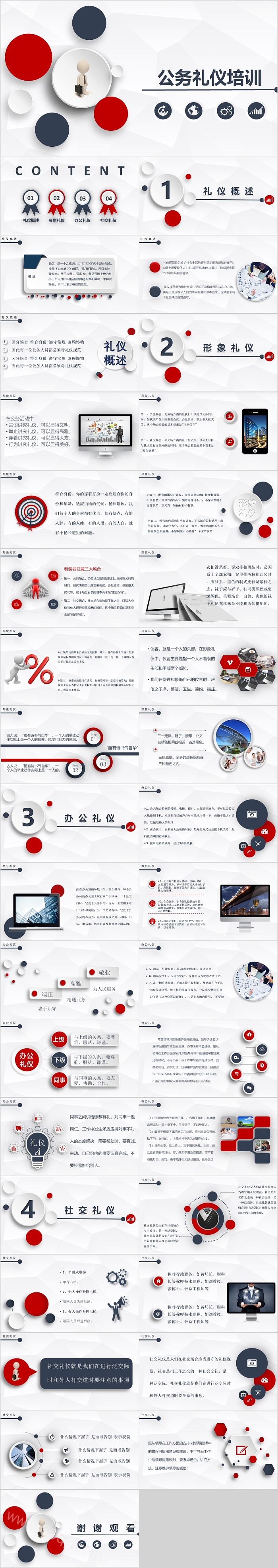 大气创意公务礼仪培训