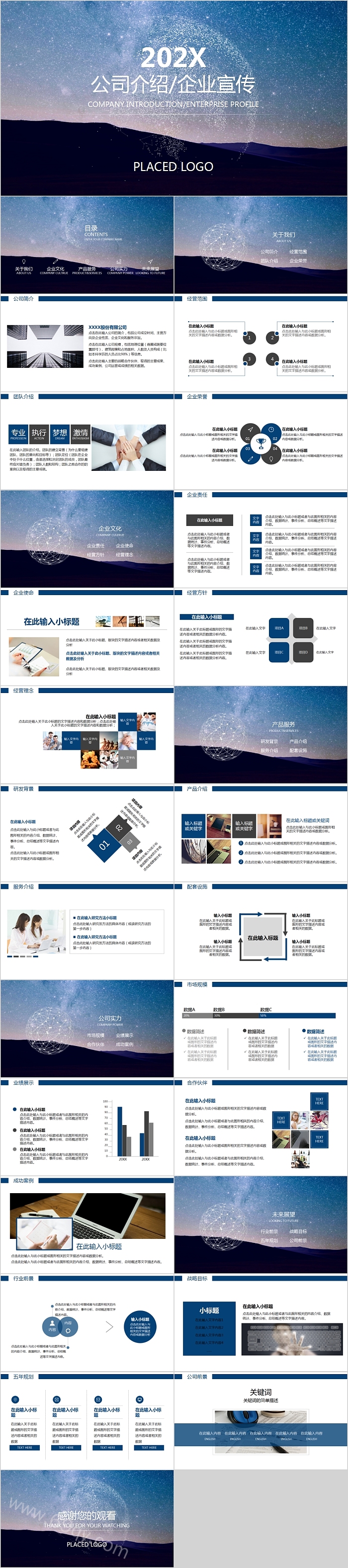 星空大气公司介绍企业宣传PPT模板