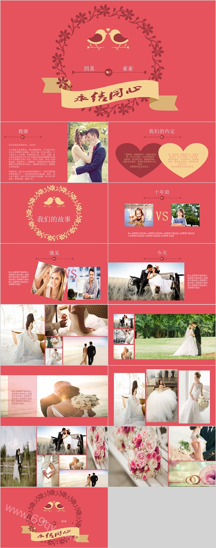 复古中国风婚礼策划纪念模板