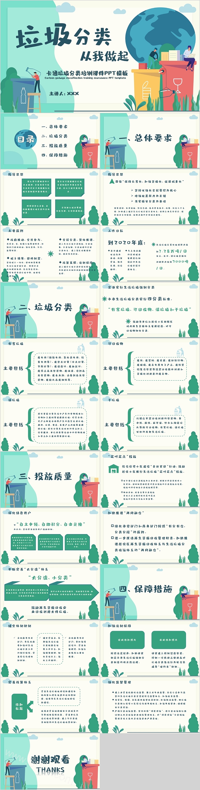 垃圾分类从我做起卡通垃圾分类培训课件PPT模板