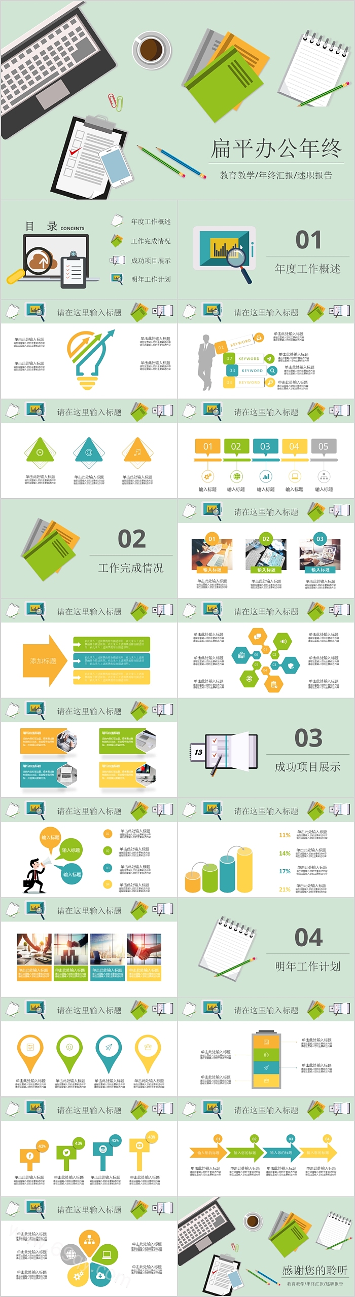 扁平化办公年终总结PPT模板
