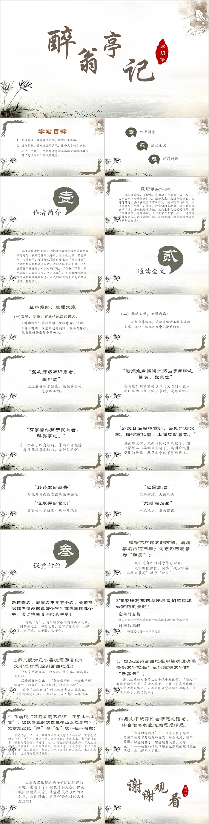 初中语文八年级醉翁亭记教学PPT