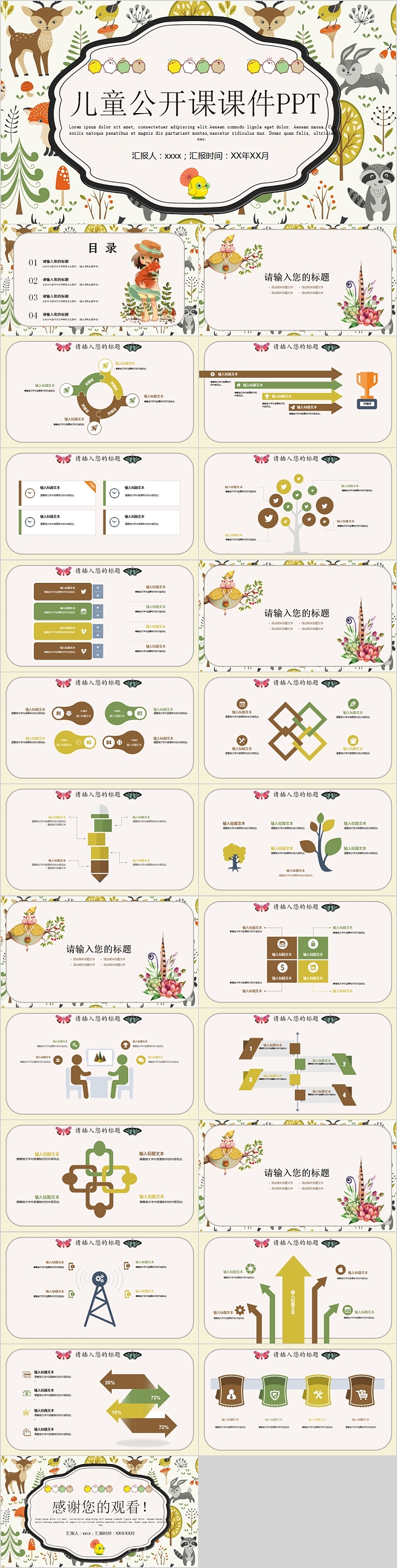 卡通可爱儿童公开课课件PPT模板