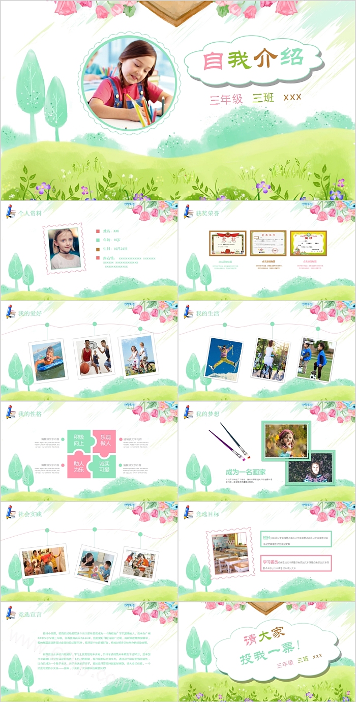 简约可爱创意卡通自我介绍PPT模板