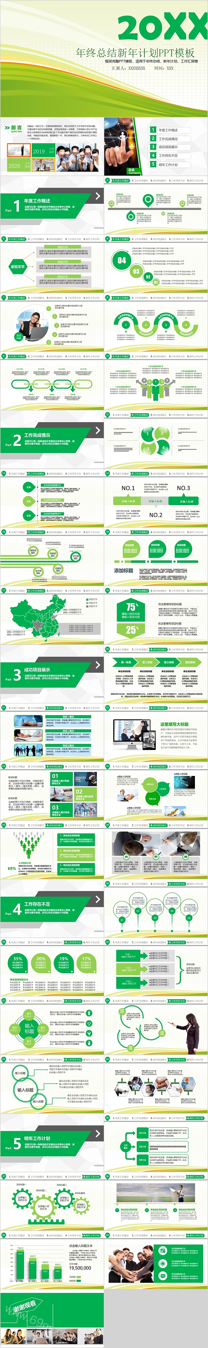 绿色创意年终总结工作计划PPT模板