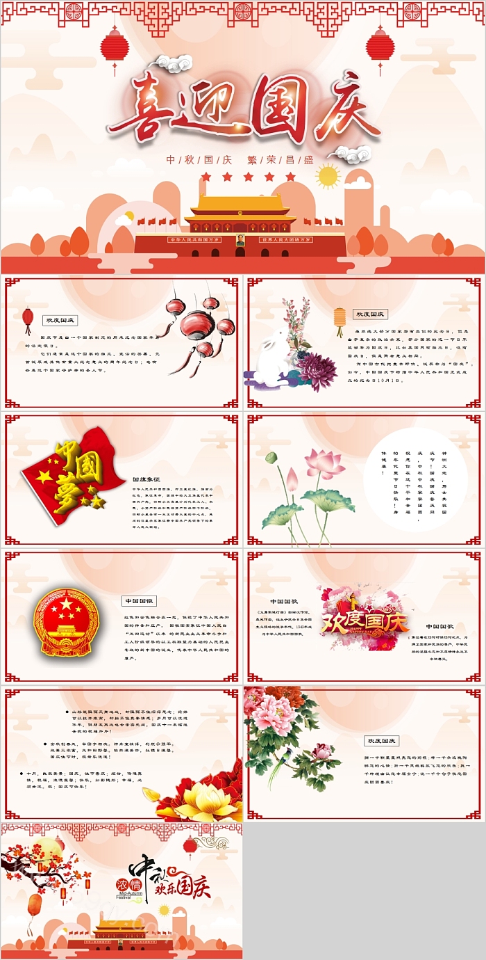 中国风大气喜迎国庆活动策划PPT模板