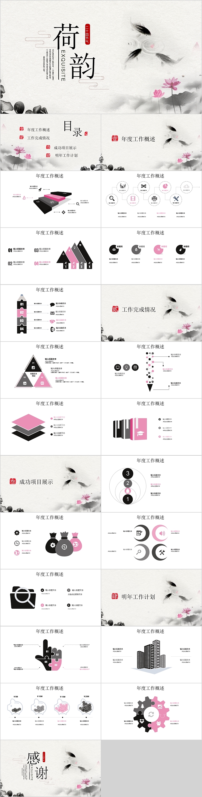 简约中国风荷韵通用PPT模板