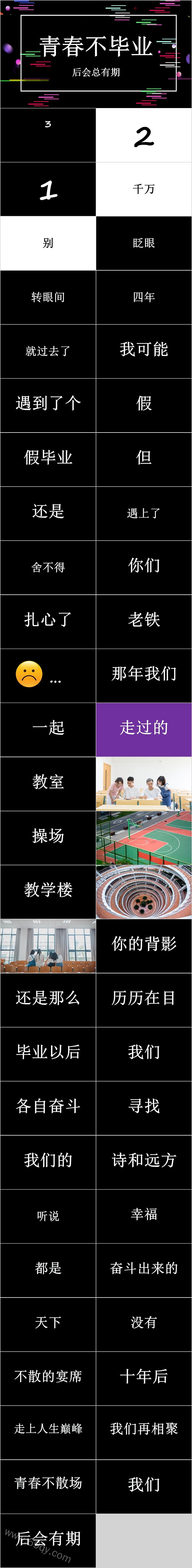 大气青春不毕业后会总有期毕业季快闪PPT