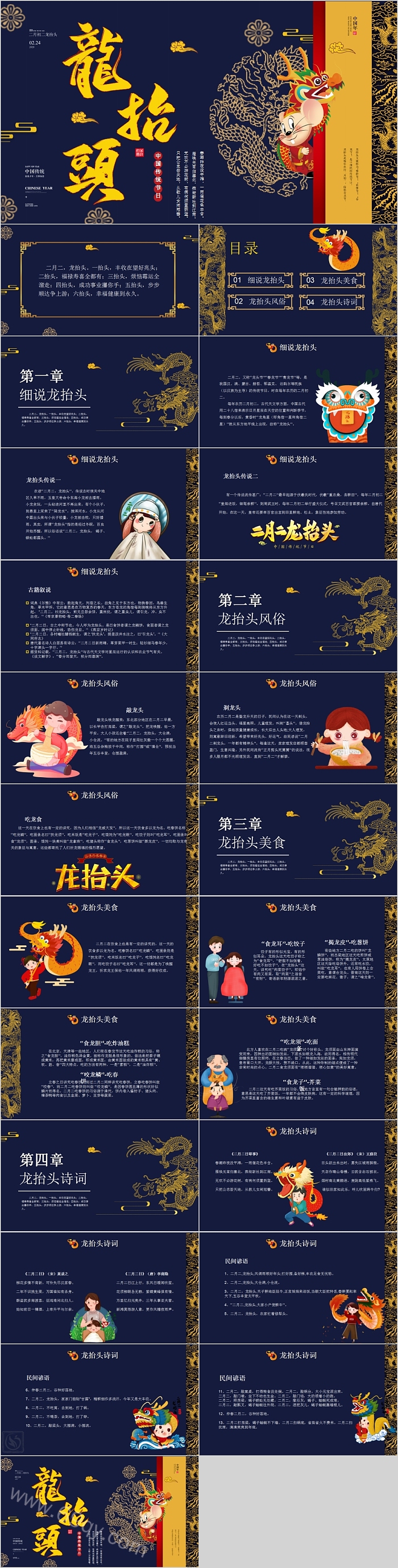 中国传统节日二月二龙抬头PPT模板