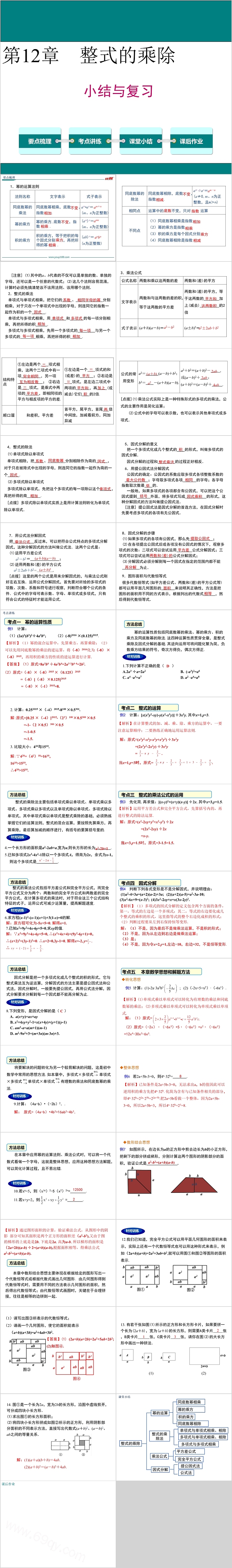 八年级数学整式的乘除