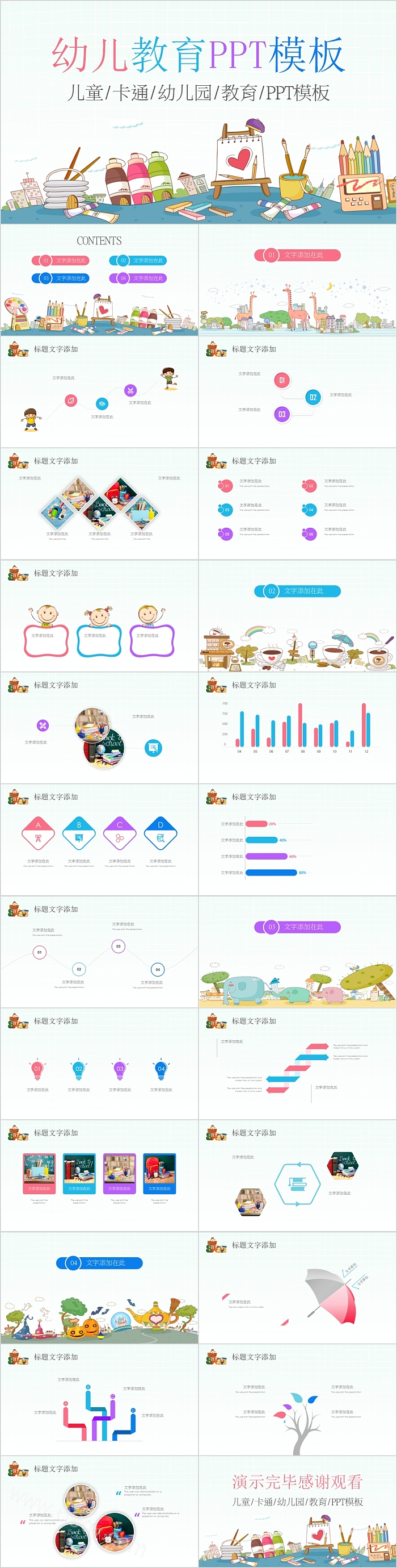儿童卡通幼儿园教育培训PPT模板